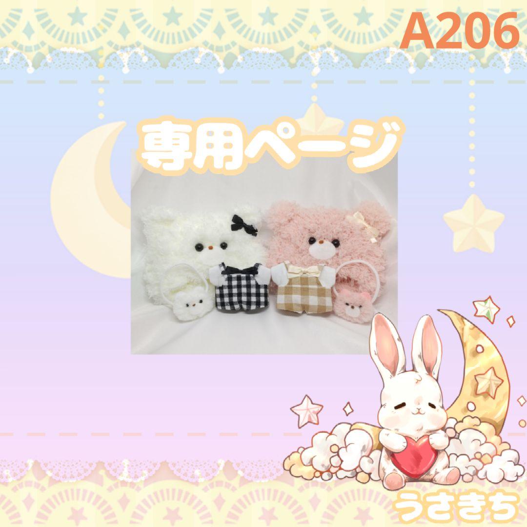 A206【ashe様】ちびぐるみサイズ ぬい服 オーダー あにまる帽子セット×２