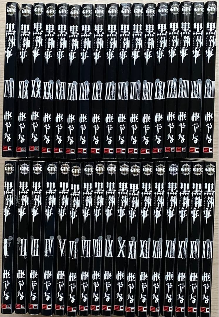 黒執事全巻(1〜34巻)