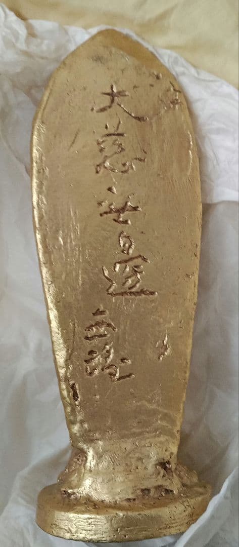 北村西望　仏像
