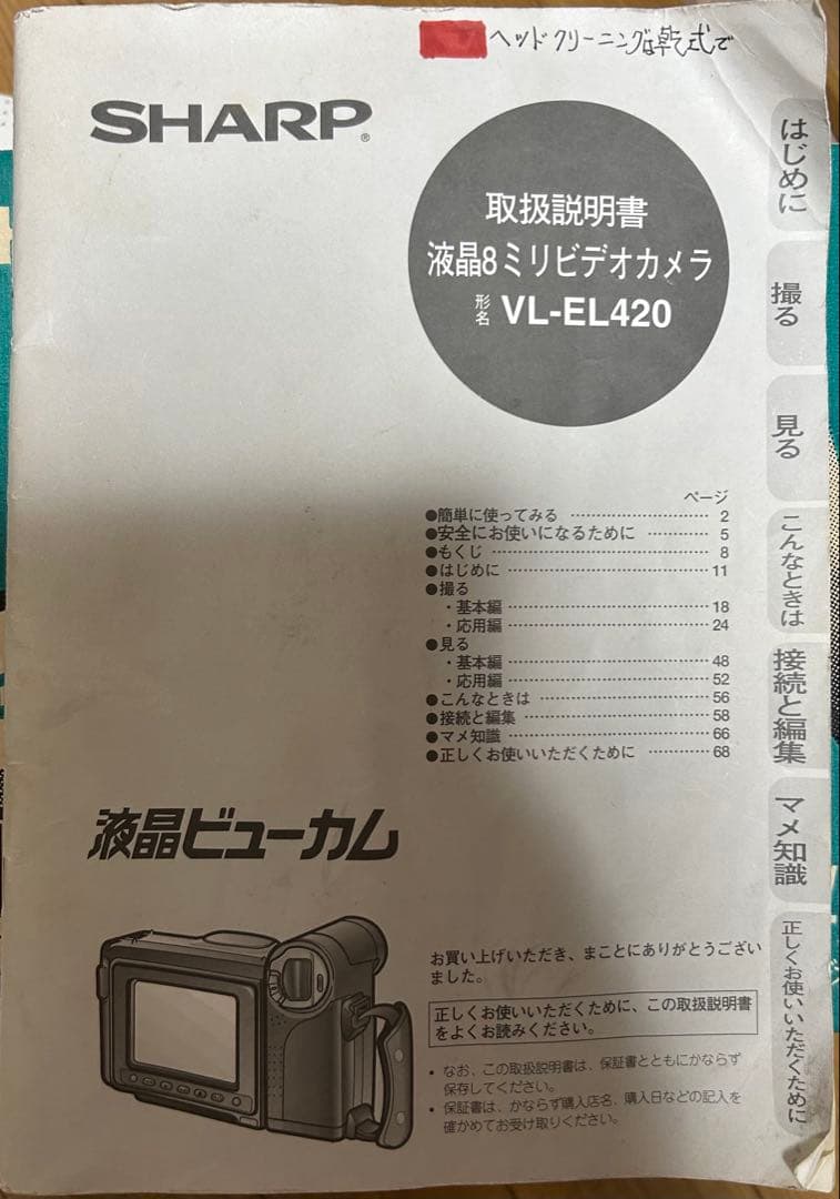 訳有り動作品　シャープ液晶8ミリビデオカメラVL-EL420