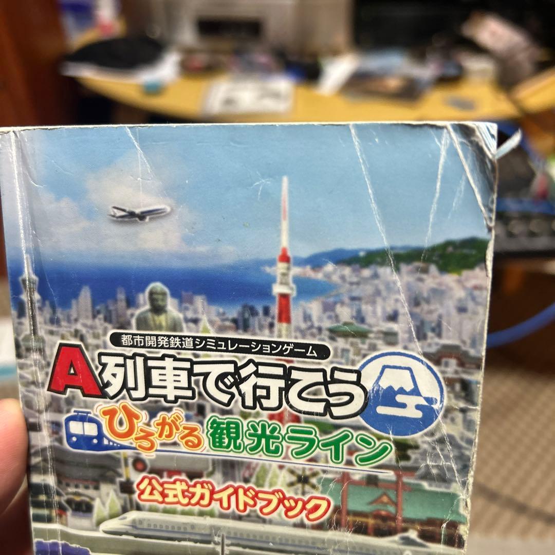A列車で行こう ひろがる　観光ライン　ガイドブックパス付き