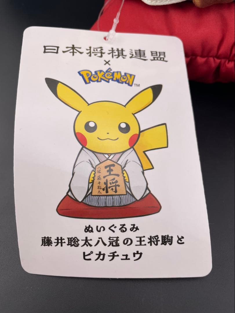 【未使用品】 藤井聡太 ピカチュウ 限定品 コラボ 日本将棋連盟 Pokemon