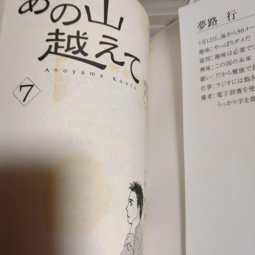 あの山越えて 全巻セット