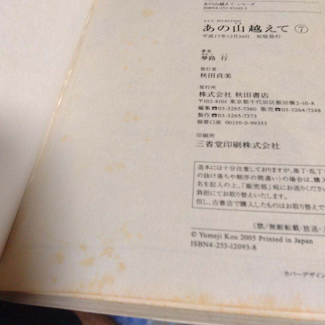 あの山越えて 全巻セット