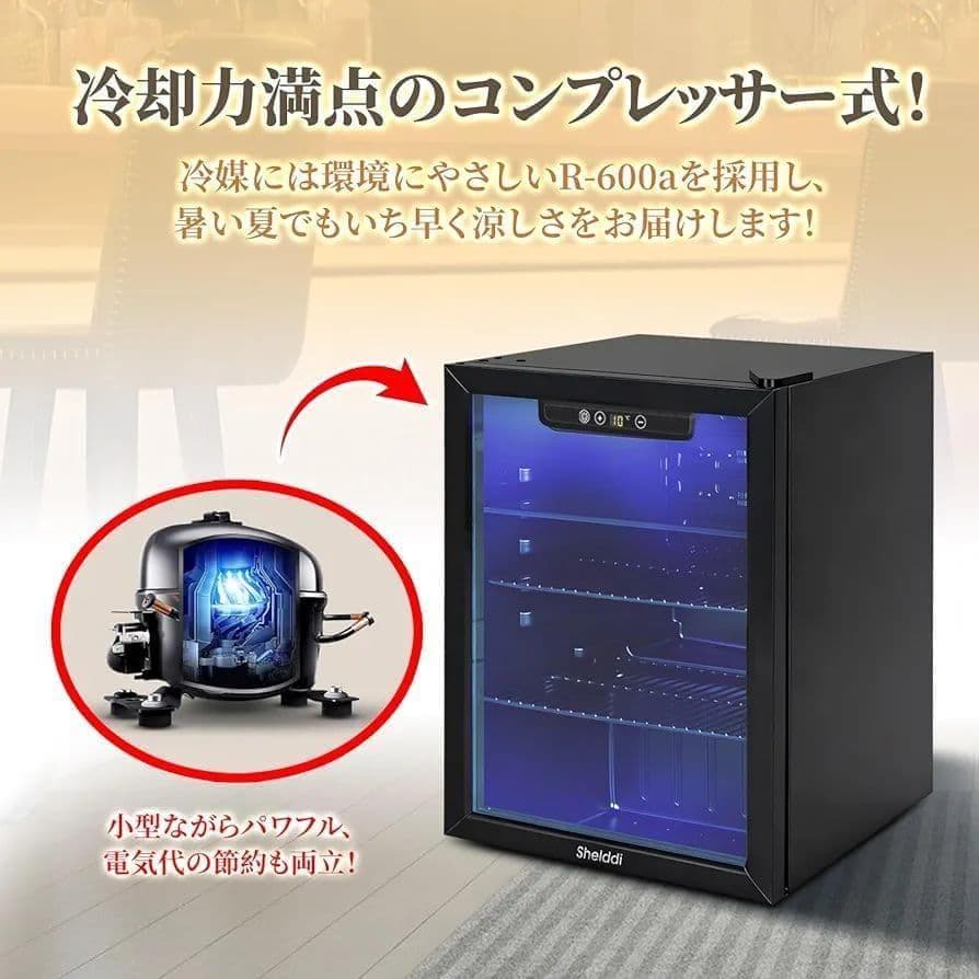 小型冷蔵庫 48L コンプレッサー式 透明ガラスドア おしゃれ 静音 省エネ