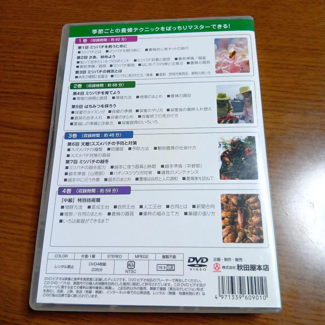 四季の養蜂 DVD 4枚組