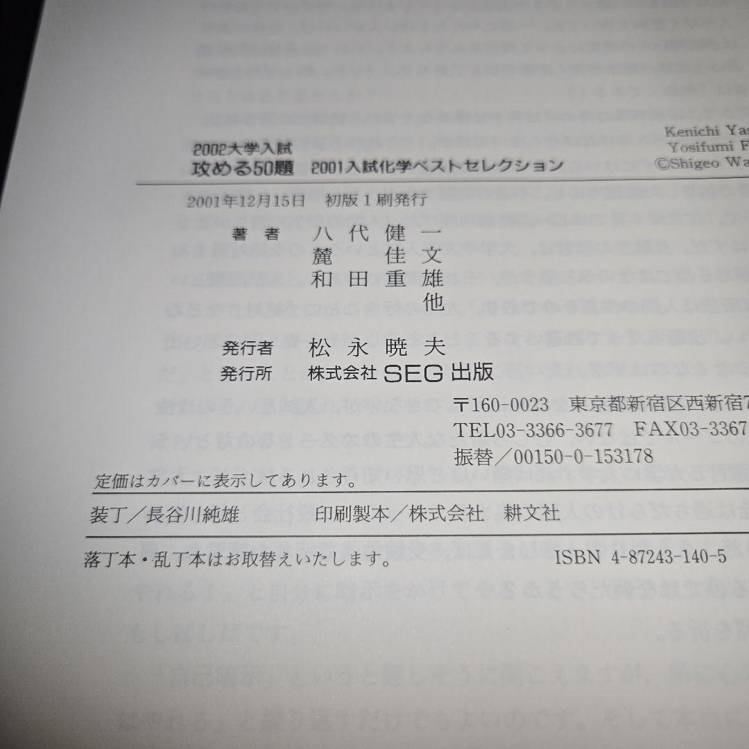 SEG 攻める化学50問