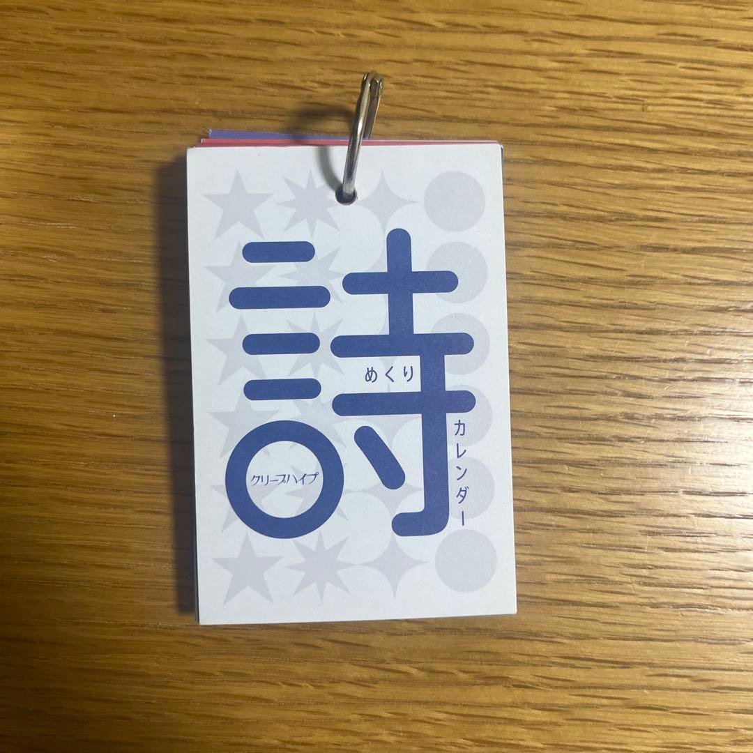 クリープハイプ ことばのおべんきょう集 他