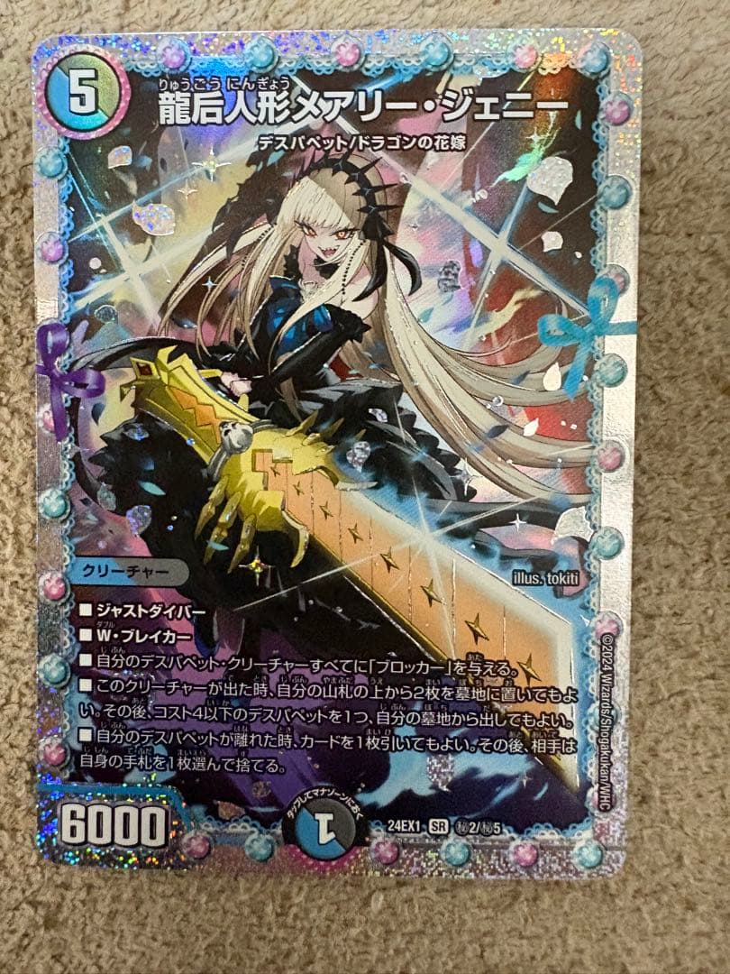 デスパペット　パーツ　龍后人形メアリージェニー メアリージェニーのお茶会