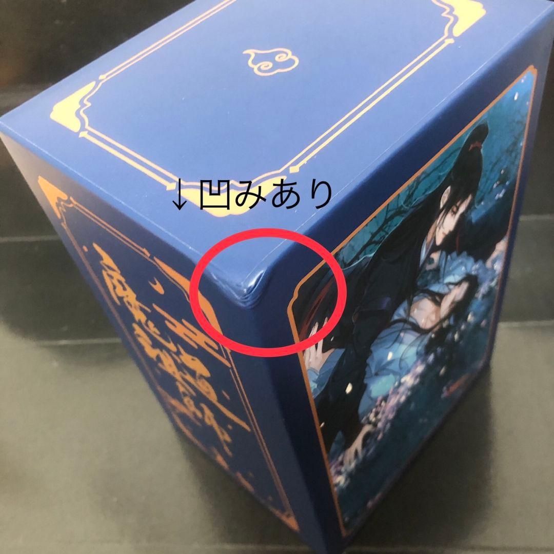 魔道祖師全4巻　特装版含　アニメイト限定BOX付／墨香銅臭