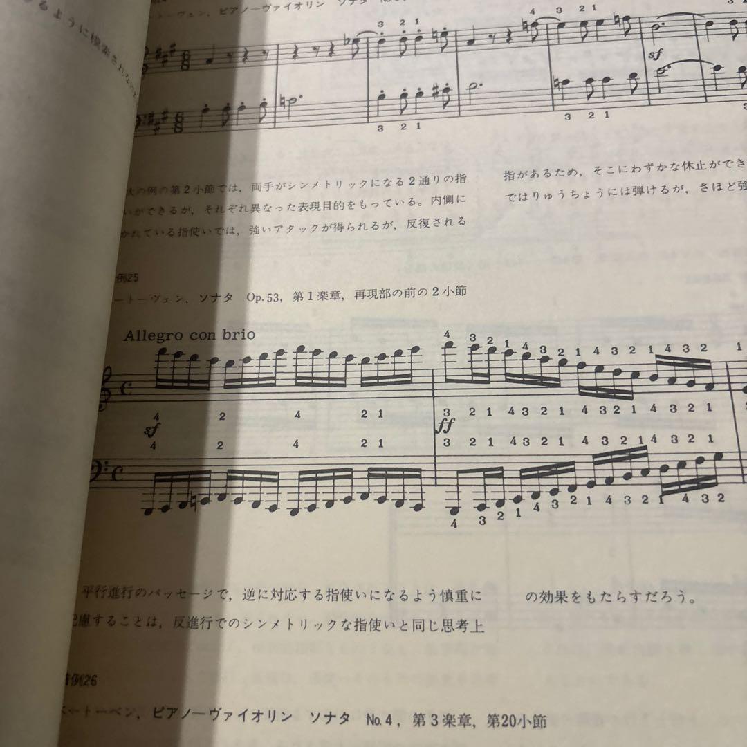 音楽書/ピアノ運指法/ジュリアン・ムサフィア