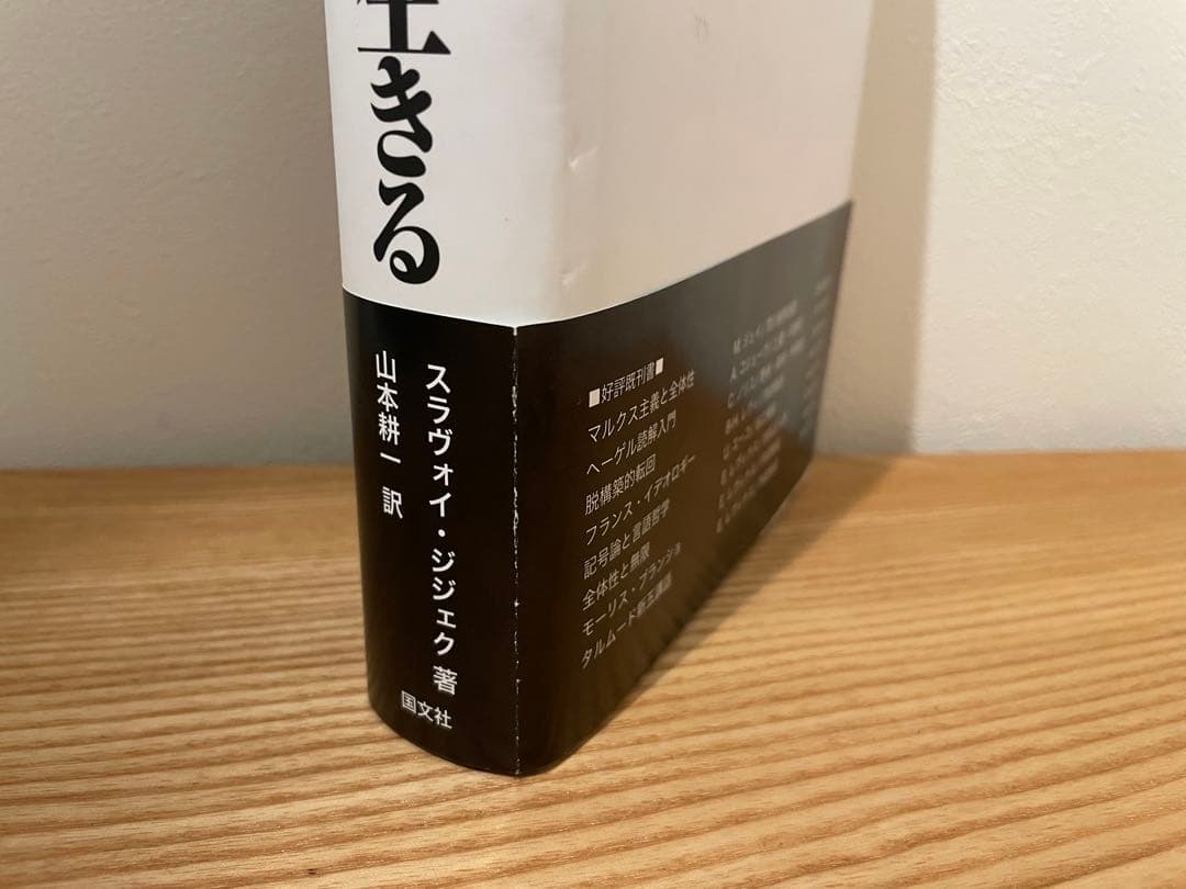 終焉の時代に生きる