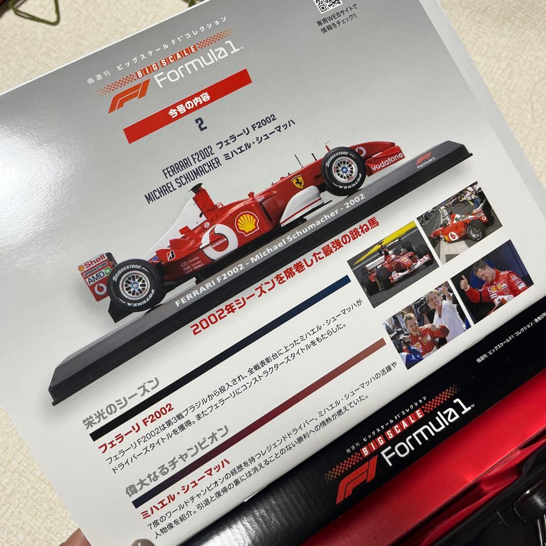 ビッグスケールF1コレクション全国版2022年2月15日号