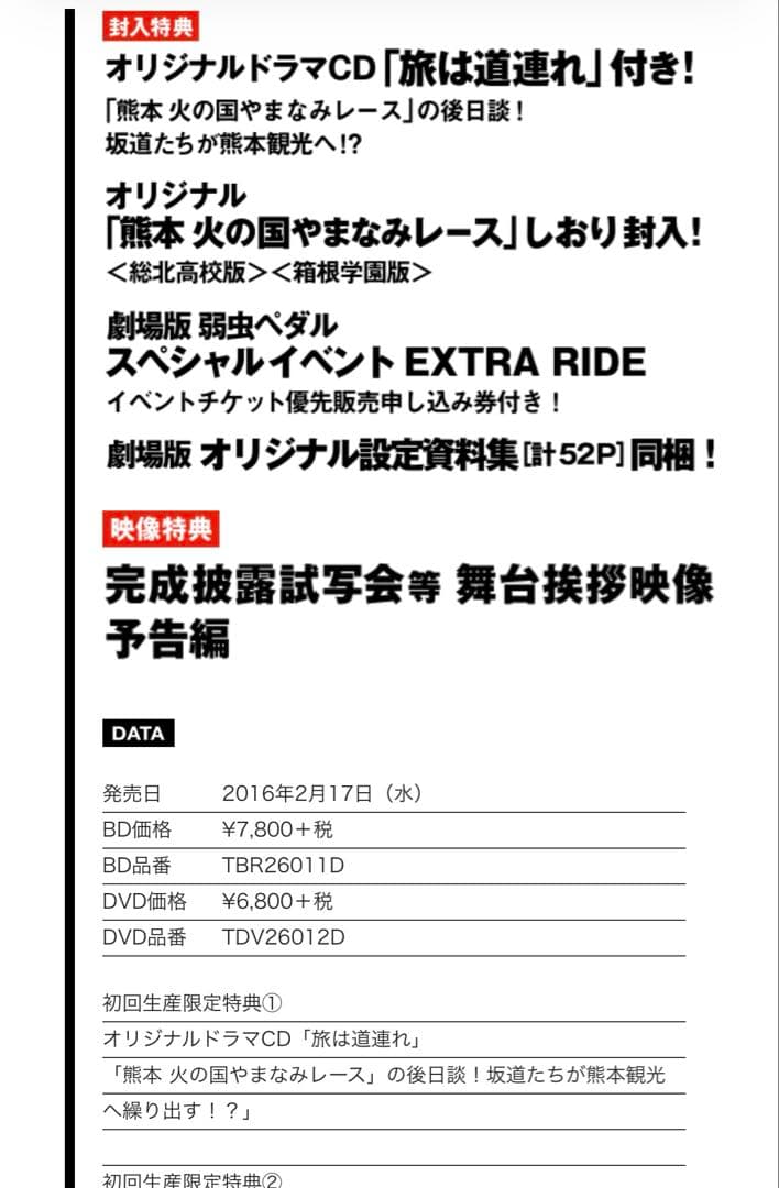 弱虫ペダル　GRORY LINE 全巻、THE MOVIE DVD セット未再生