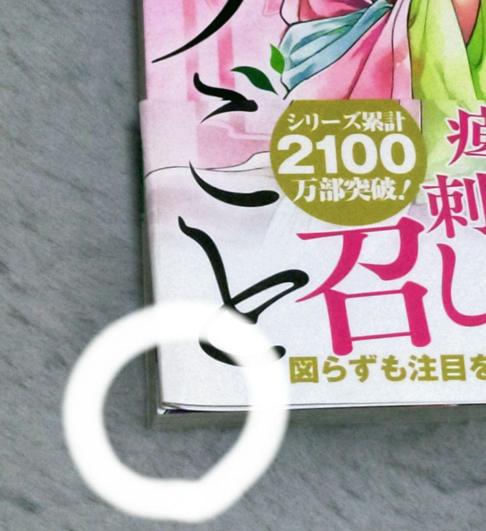 薬屋のひとりごと 漫画 2巻〜15巻