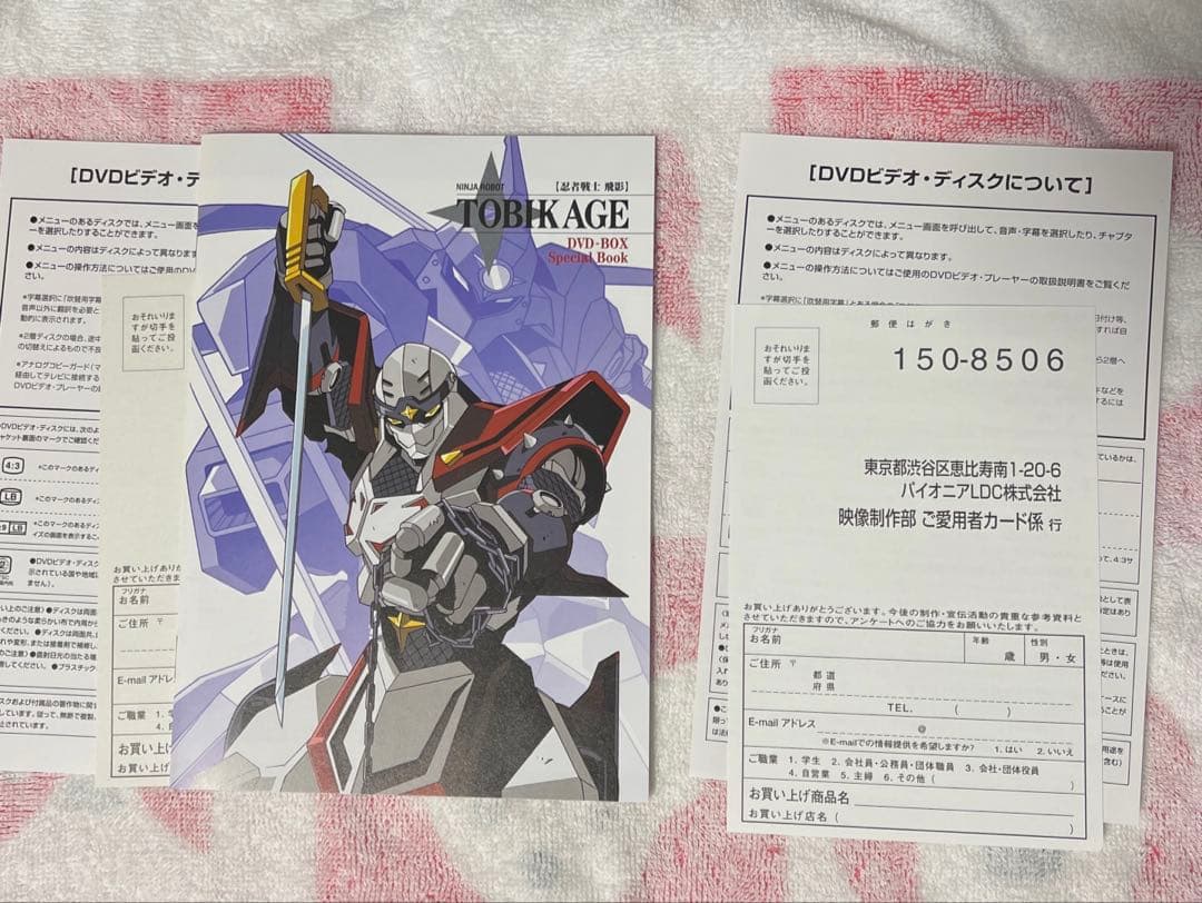 忍者戦士飛影 DVD-BOX 1&2セット