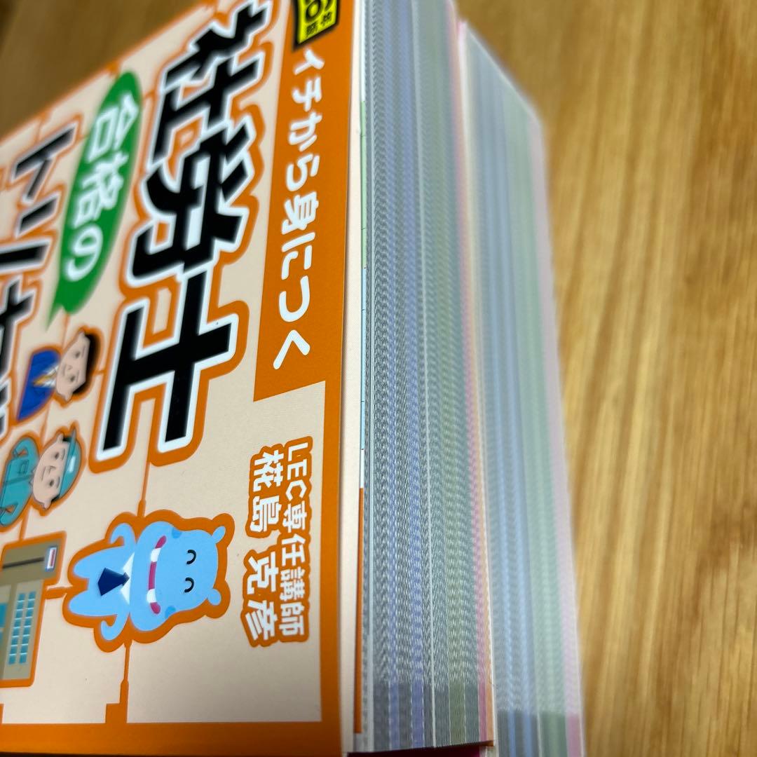 2026年版 社労士 合格のトリセツ 基本テキスト&問題集　LEC lec