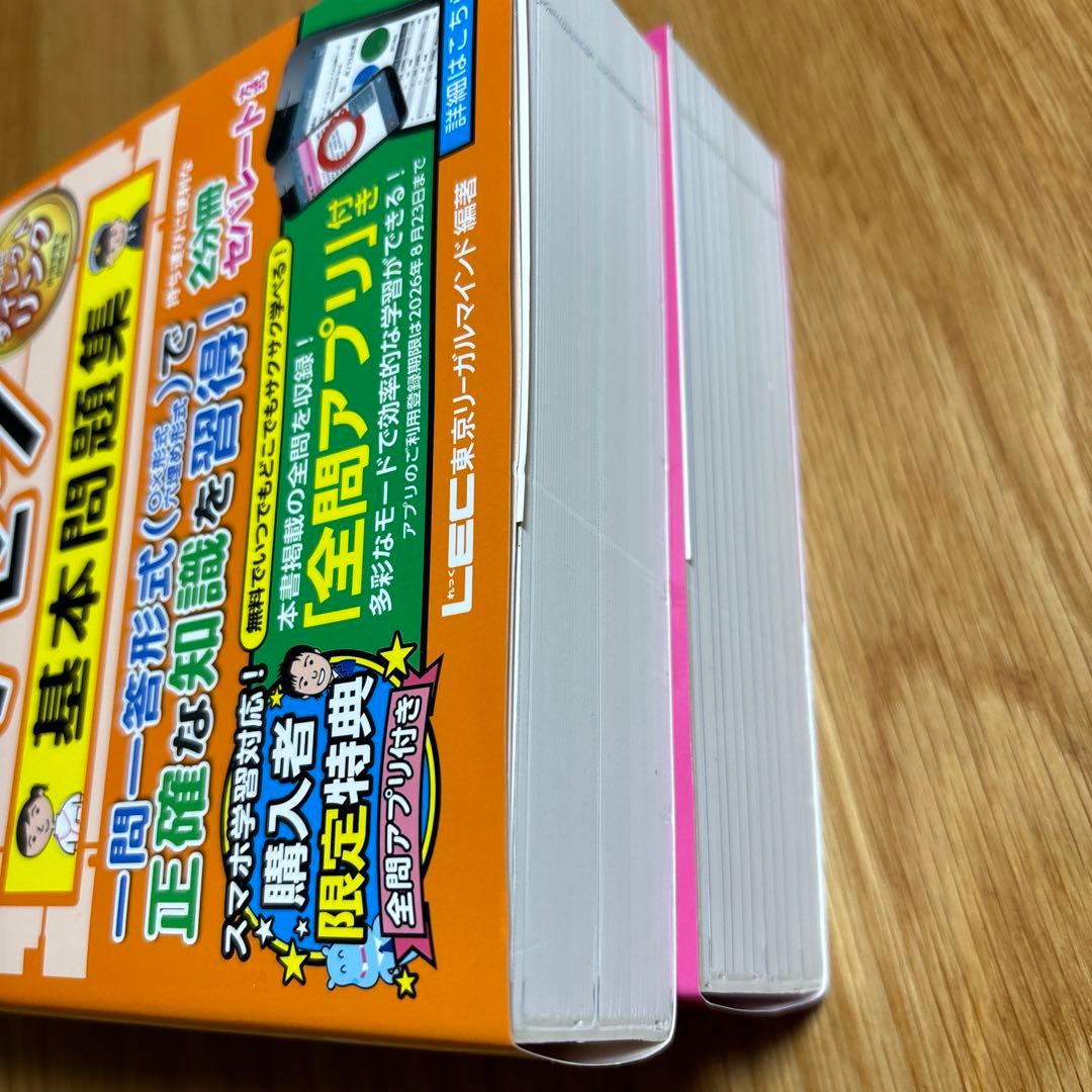 2026年版 社労士 合格のトリセツ 基本テキスト&問題集　LEC lec
