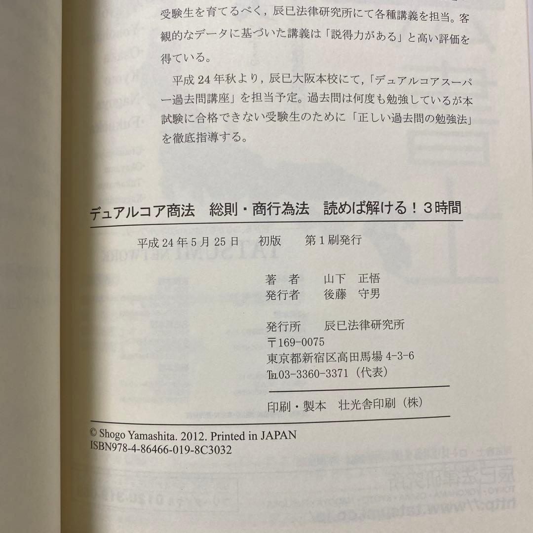 デュアルコア商法 と オートマ3冊 でるトコ1冊　司法書士試験