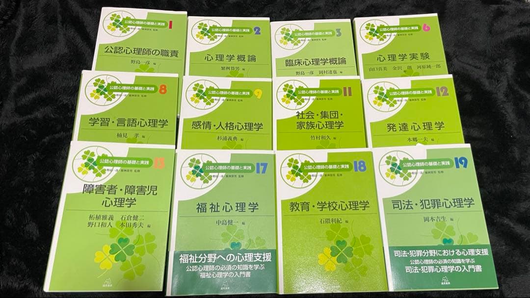 公認心理師の基礎と実践シリーズ 全10巻セット 他2冊 まとめ売り