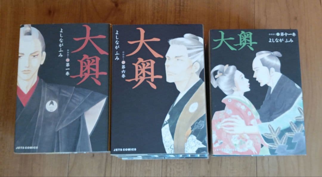 大奥★よしながふみ 1- 14巻