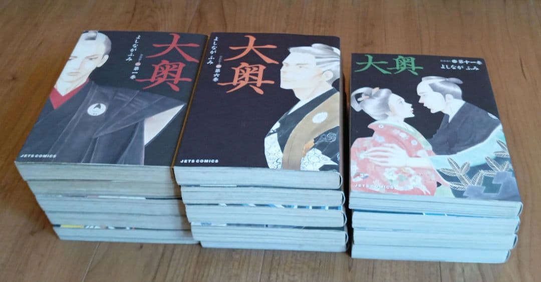 大奥★よしながふみ 1- 14巻