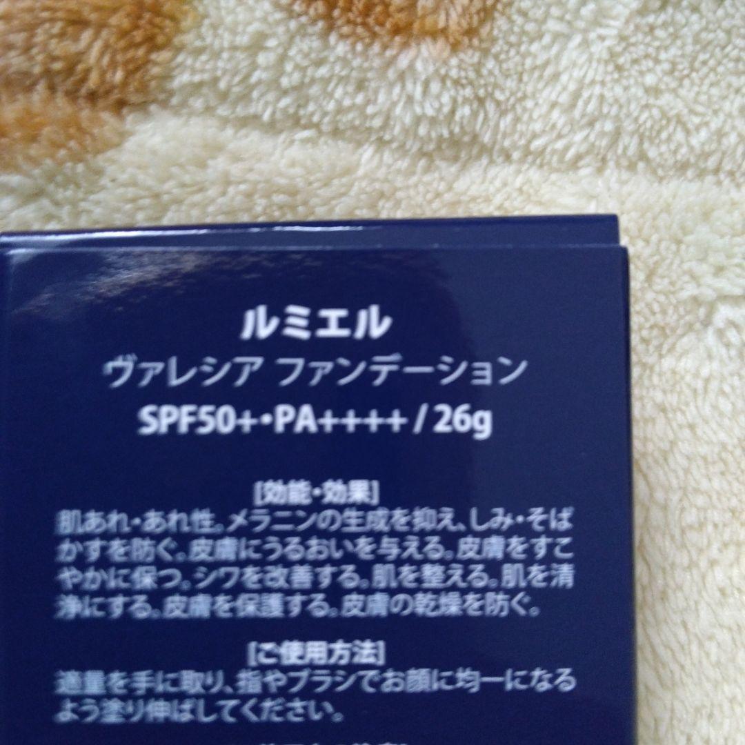 Lumière Valecia Foundation & Cream セット