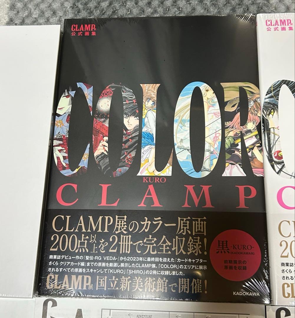 シュリンク付　CLAMP展公式図録、COLOR SHIRO,KURO 3冊セット