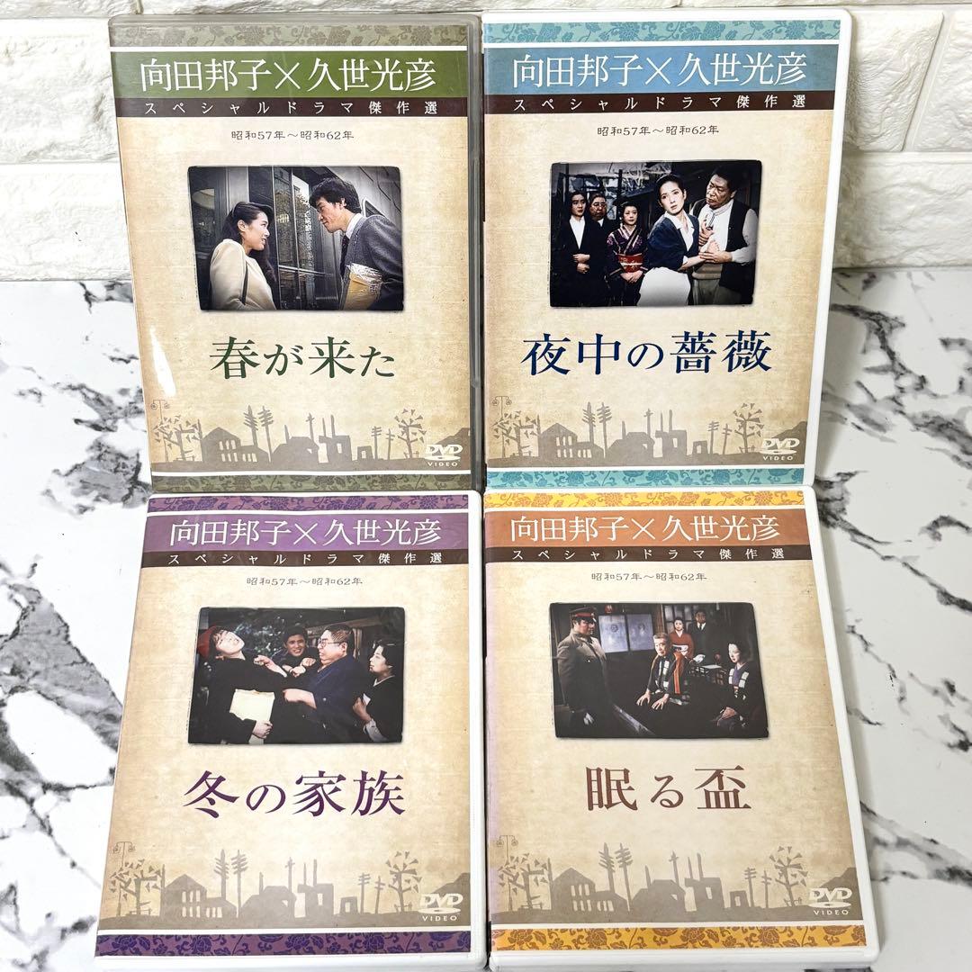 【レア✨】 「向田邦子×久世光彦スペシャルドラマ傑作選」 DVD 9作セット