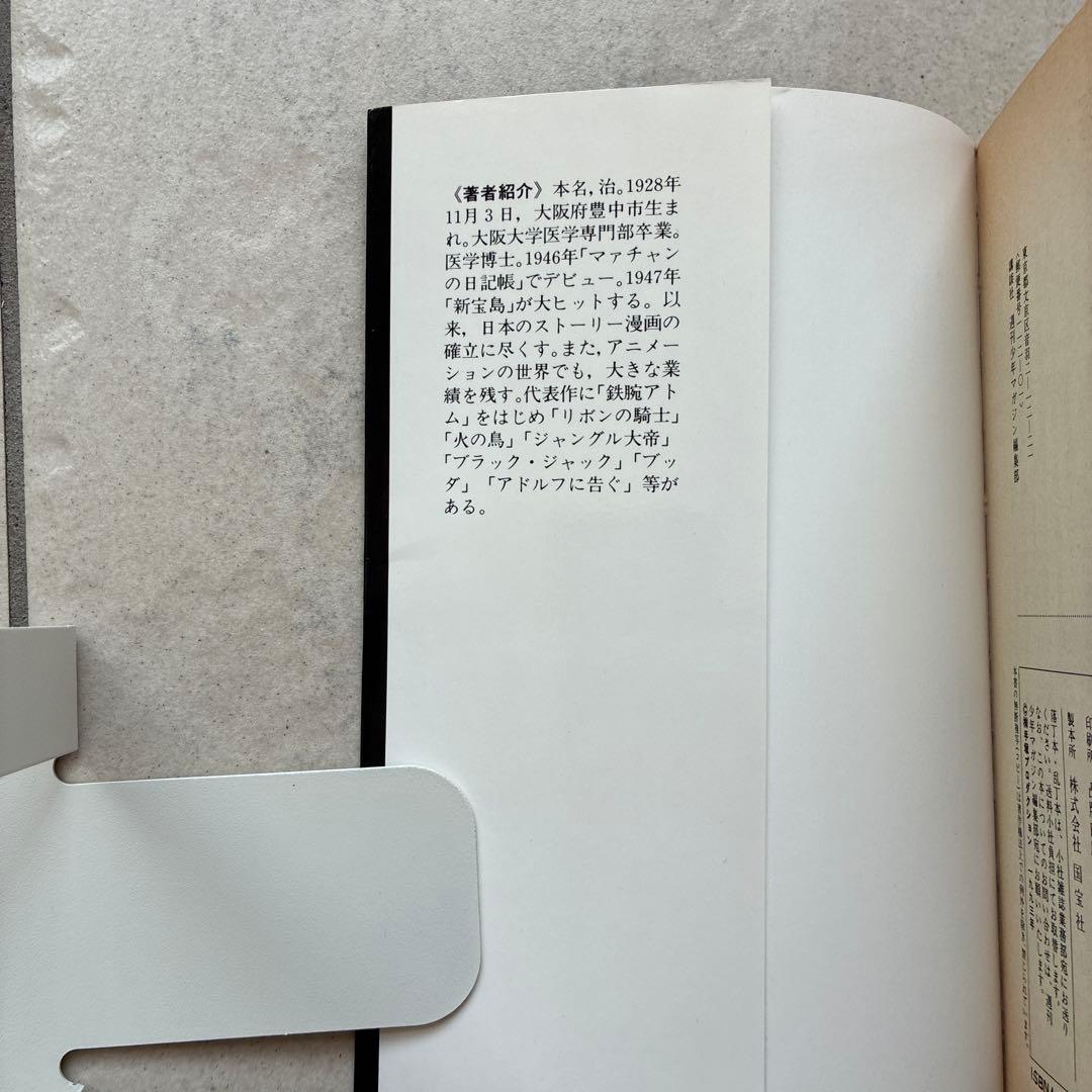 希少　初版本　手塚治虫　ＭＷ　ムウ　一巻