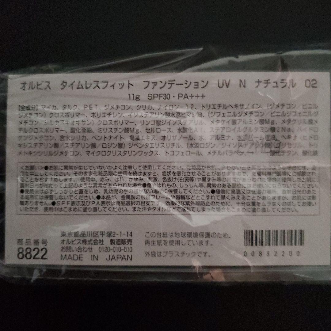 オルビス　5点　おまとめ