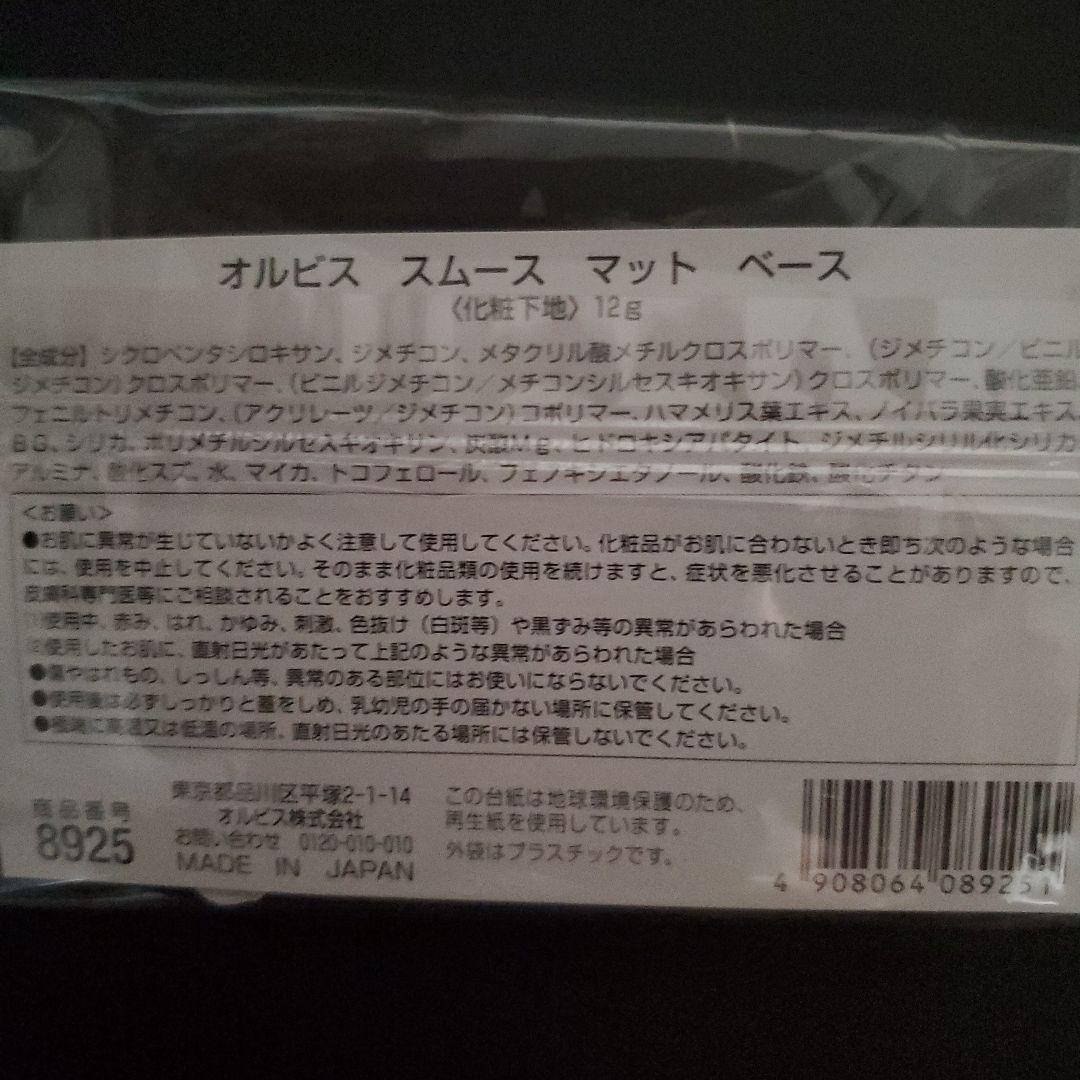 オルビス　5点　おまとめ