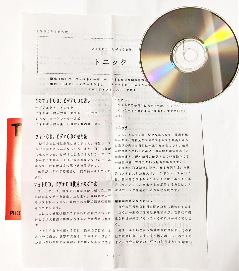 TDI パーフェクトハーモニー フォトCD 「トニック」微キズ【90年代】
