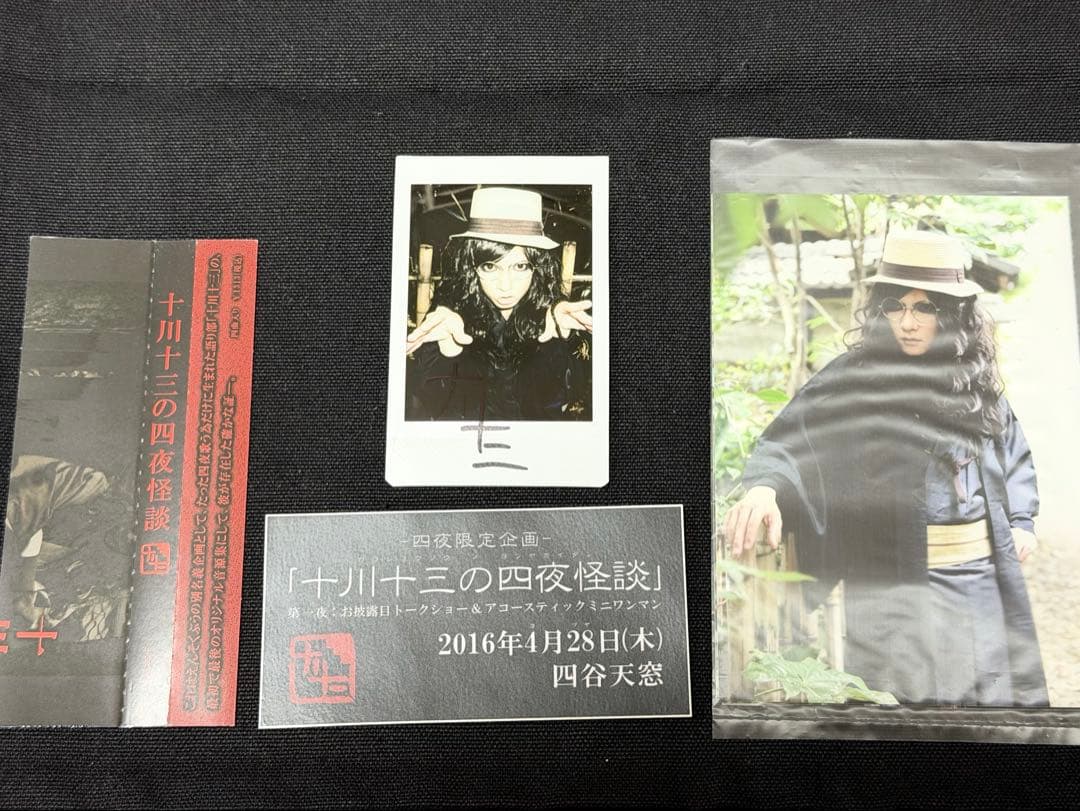 十川十三の四夜怪談CDセット（えんそく ぶう別名義作品）