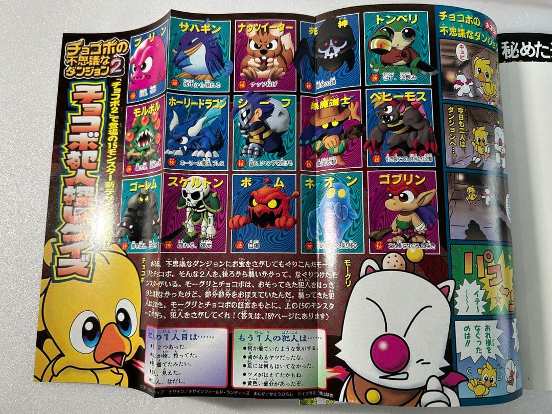 【希少】別冊コロコロコミックSpecial 1998年10月号