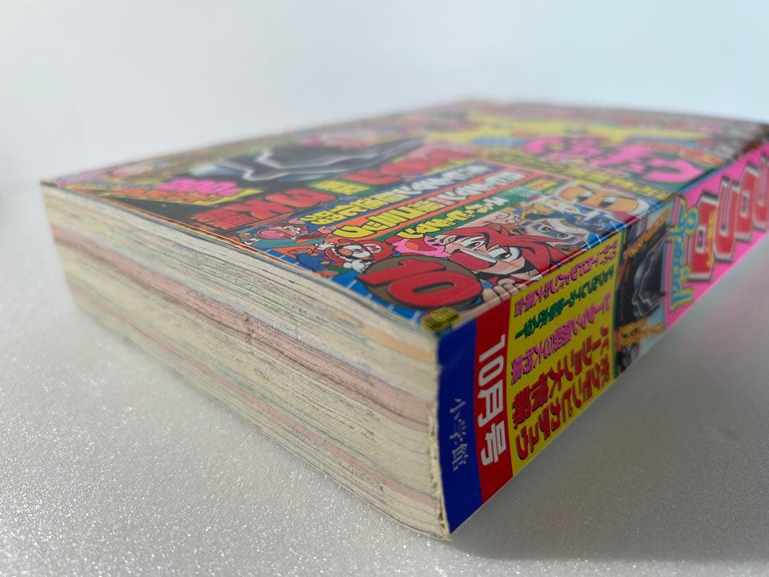 【希少】別冊コロコロコミックSpecial 1998年10月号