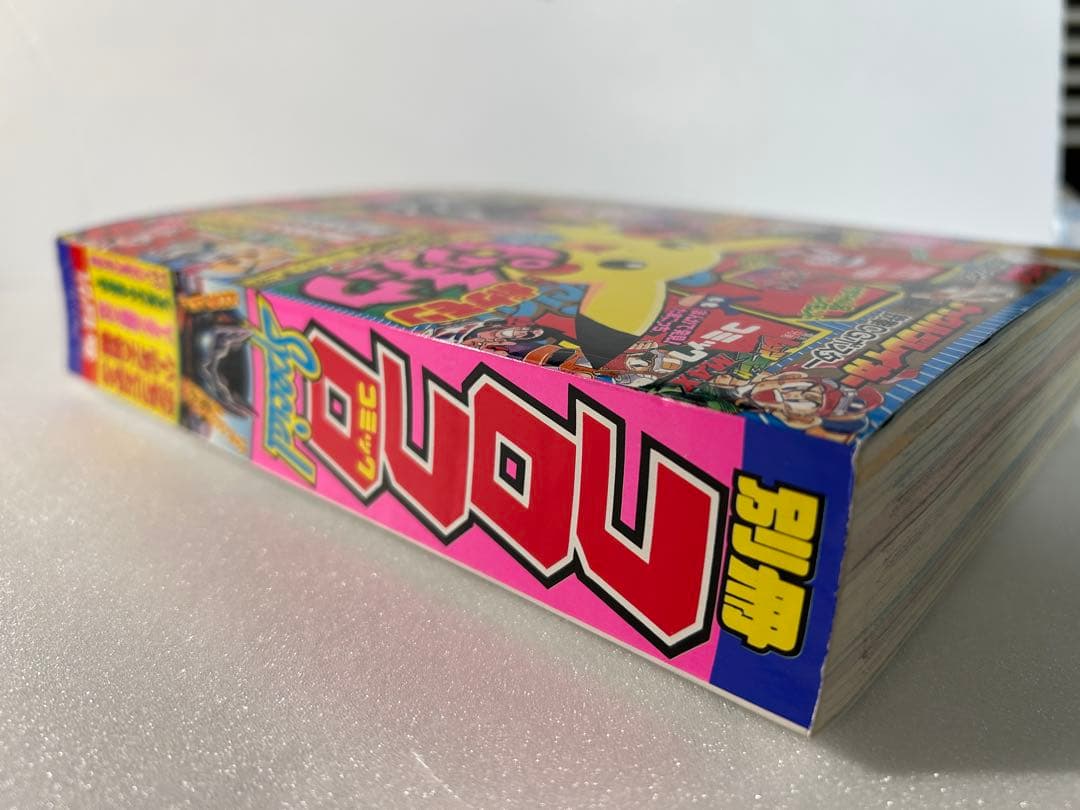 【希少】別冊コロコロコミックSpecial 1998年10月号