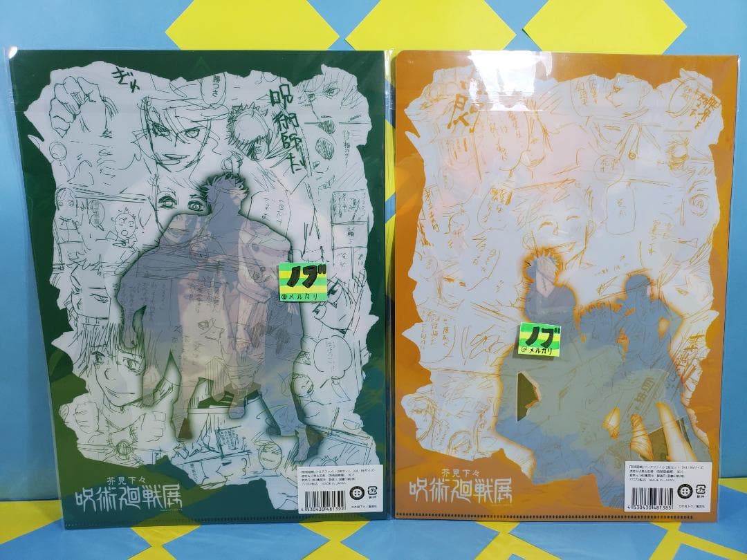 芥見下々 呪術廻戦展 公式図録 + クリアファイル2枚セット 虎杖&乙骨&五条