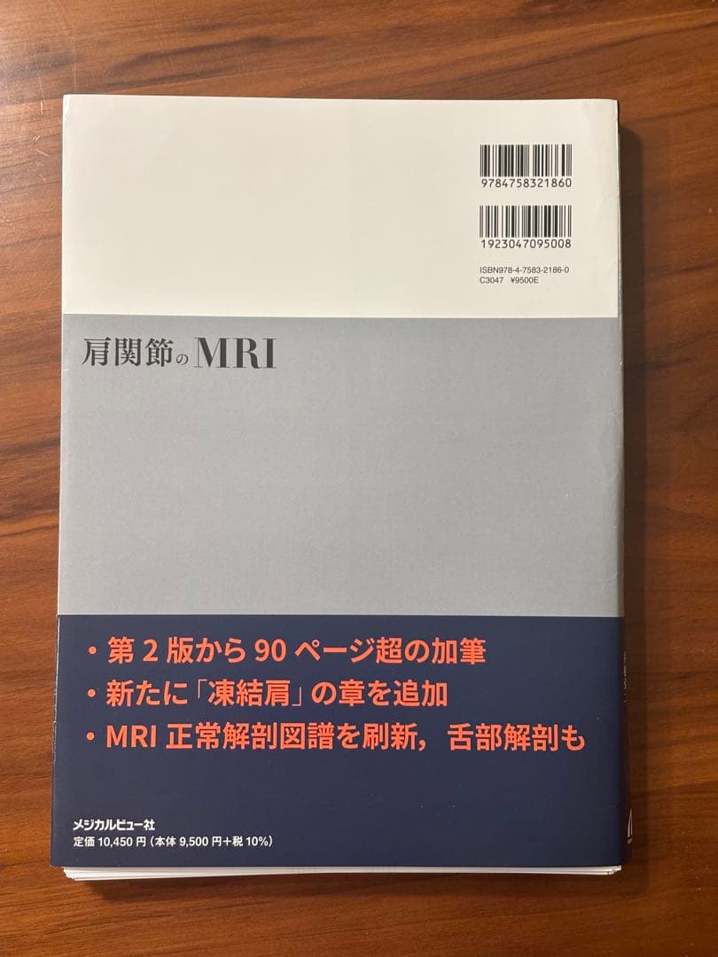 肩関節のMRI 第3版　裁断済み