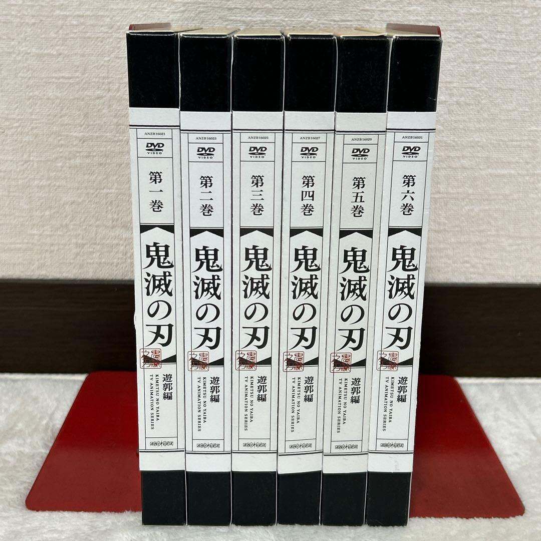 鬼滅の刃 遊郭編 完全生産限定版 DVD 全6巻 セット 全巻特典付