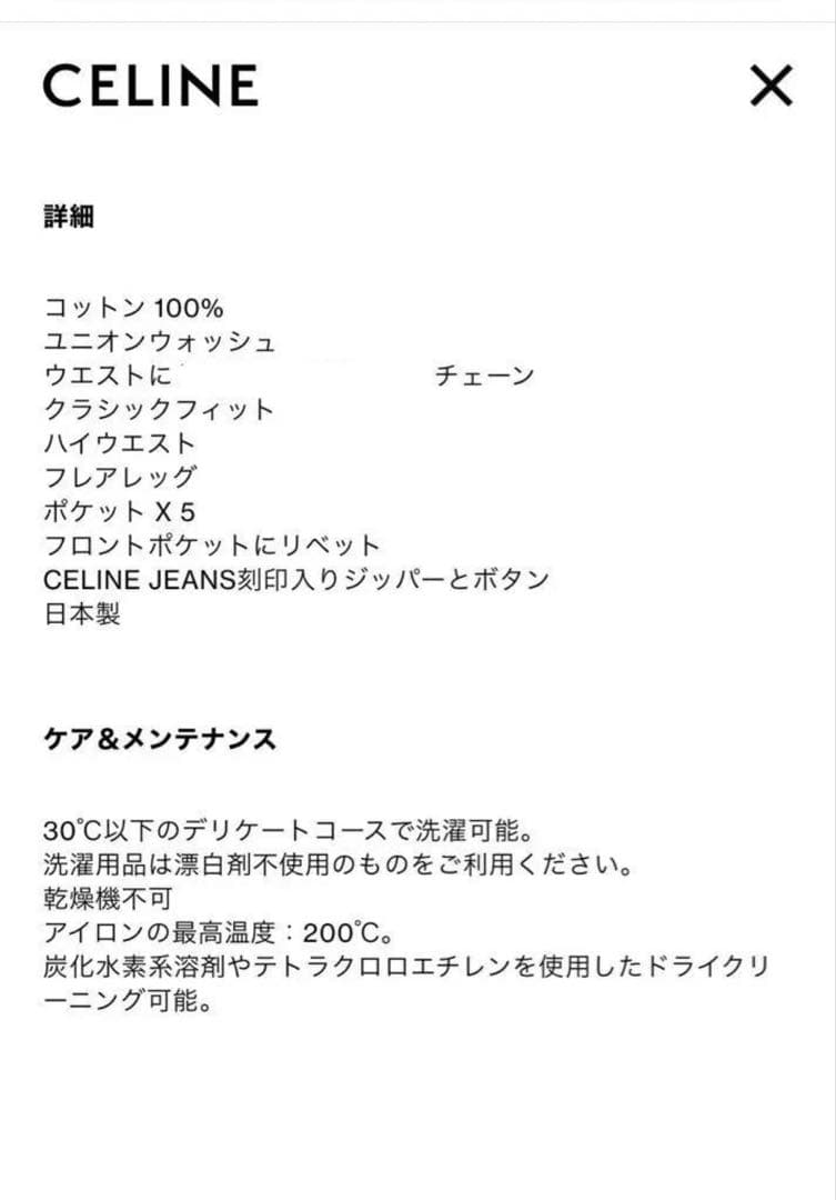 CELINE セリーヌ デニム