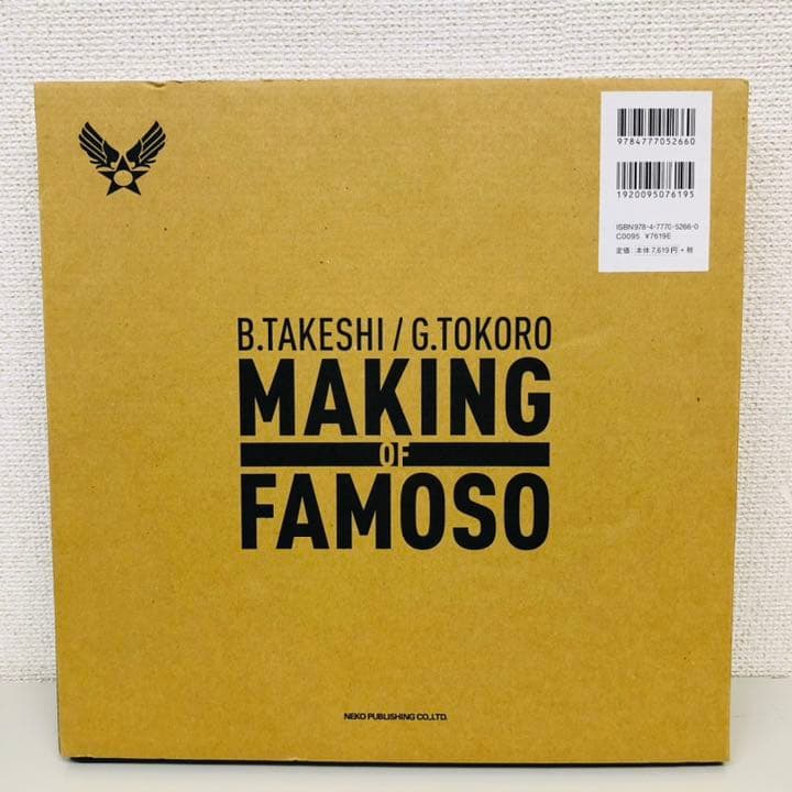アート/エンタメ/ホビー Making of famoso : B.Takeshi/G.Tokoro