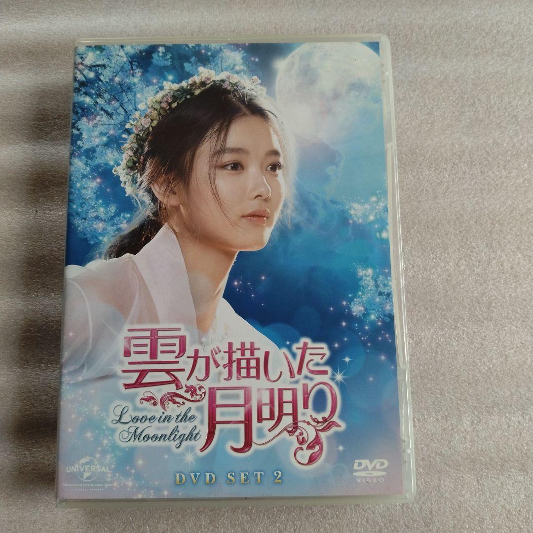 雲が描いた月明かり　DVD セット　全巻