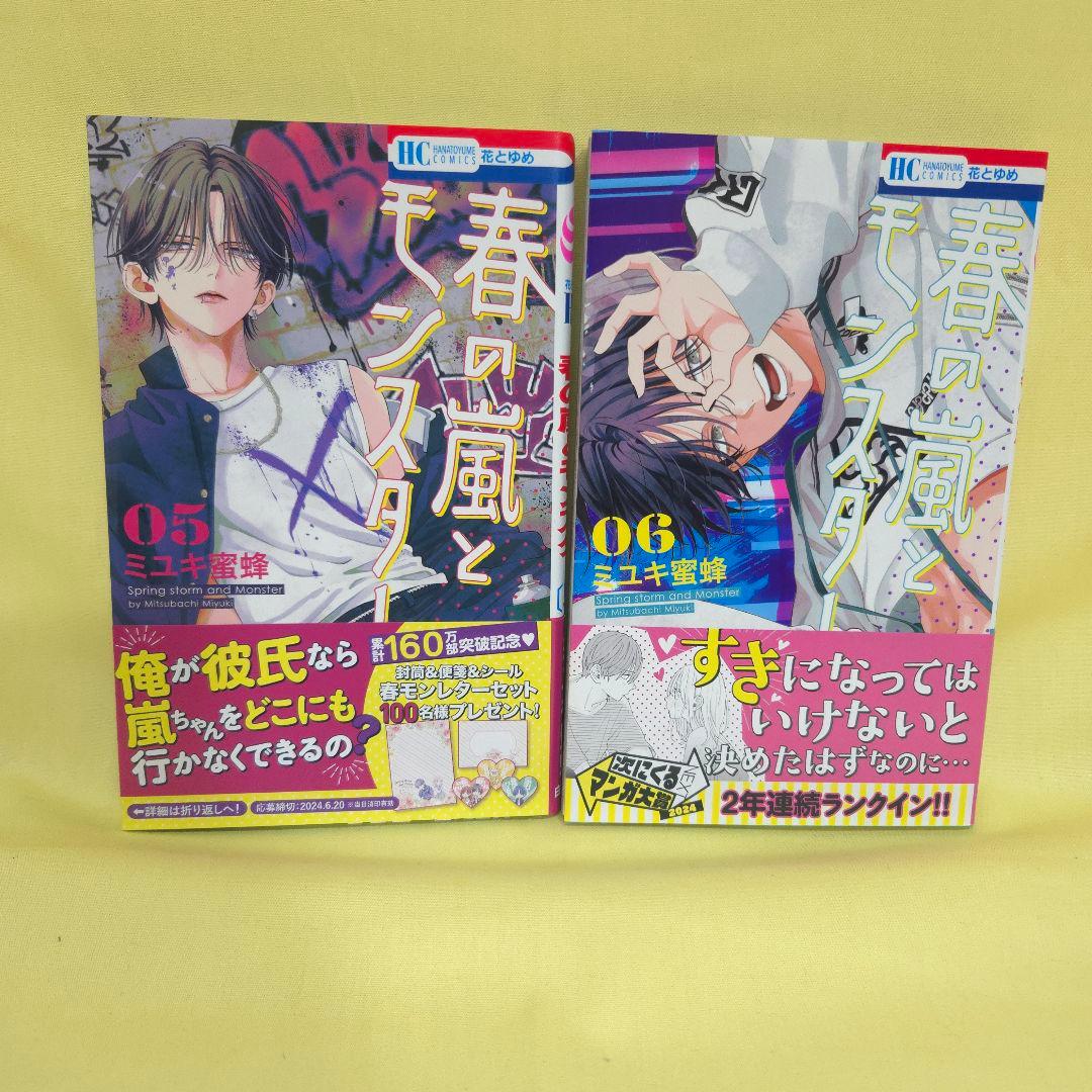 「春の嵐とモンスター 」「野良猫と狼 」