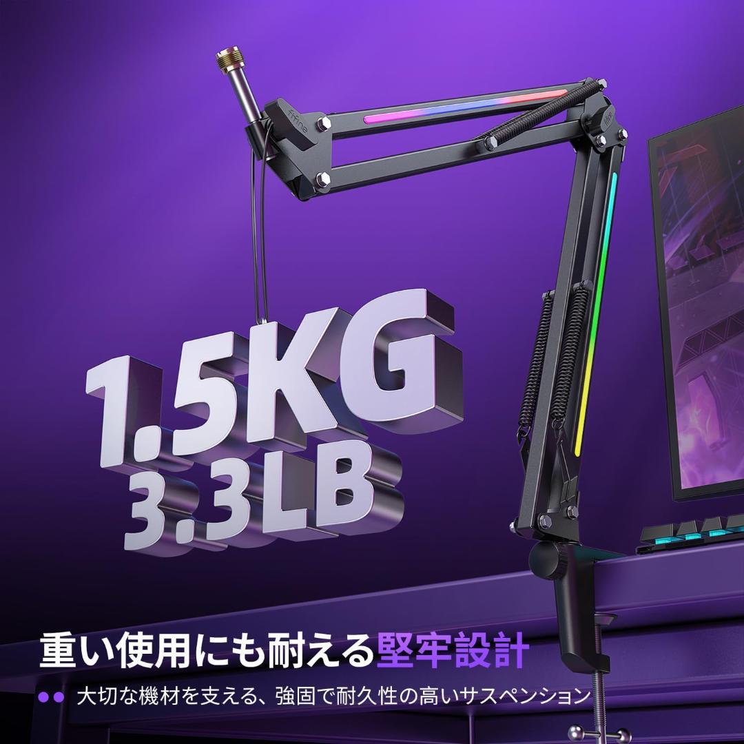 マイクアーム RGB搭載 金属製 可動式マイクスタンド 1.5KG耐荷重