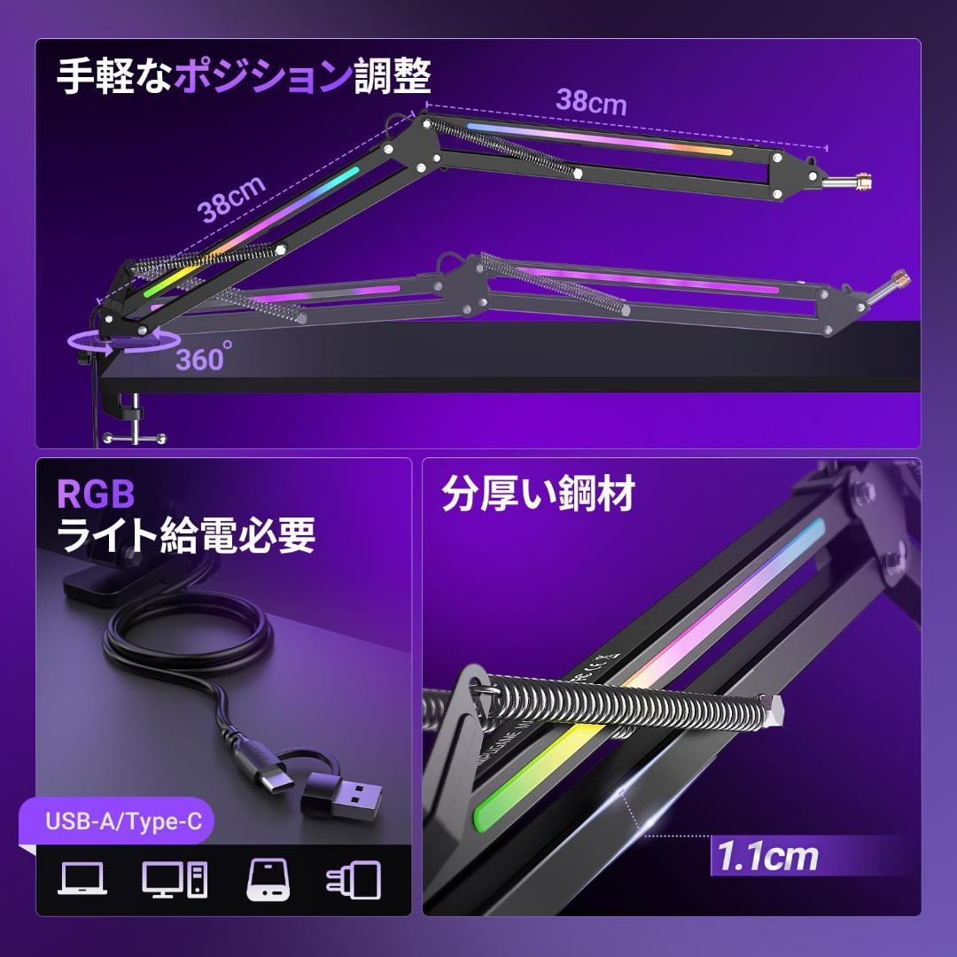 マイクアーム RGB搭載 金属製 可動式マイクスタンド 1.5KG耐荷重
