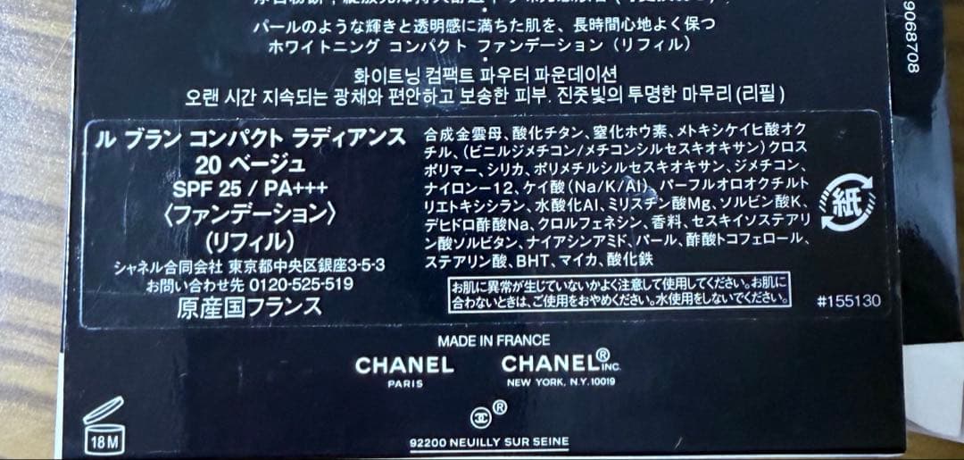 CHANEL ル　ブラン　コンパクト　ラディアンス　20ベージュ　レフィル