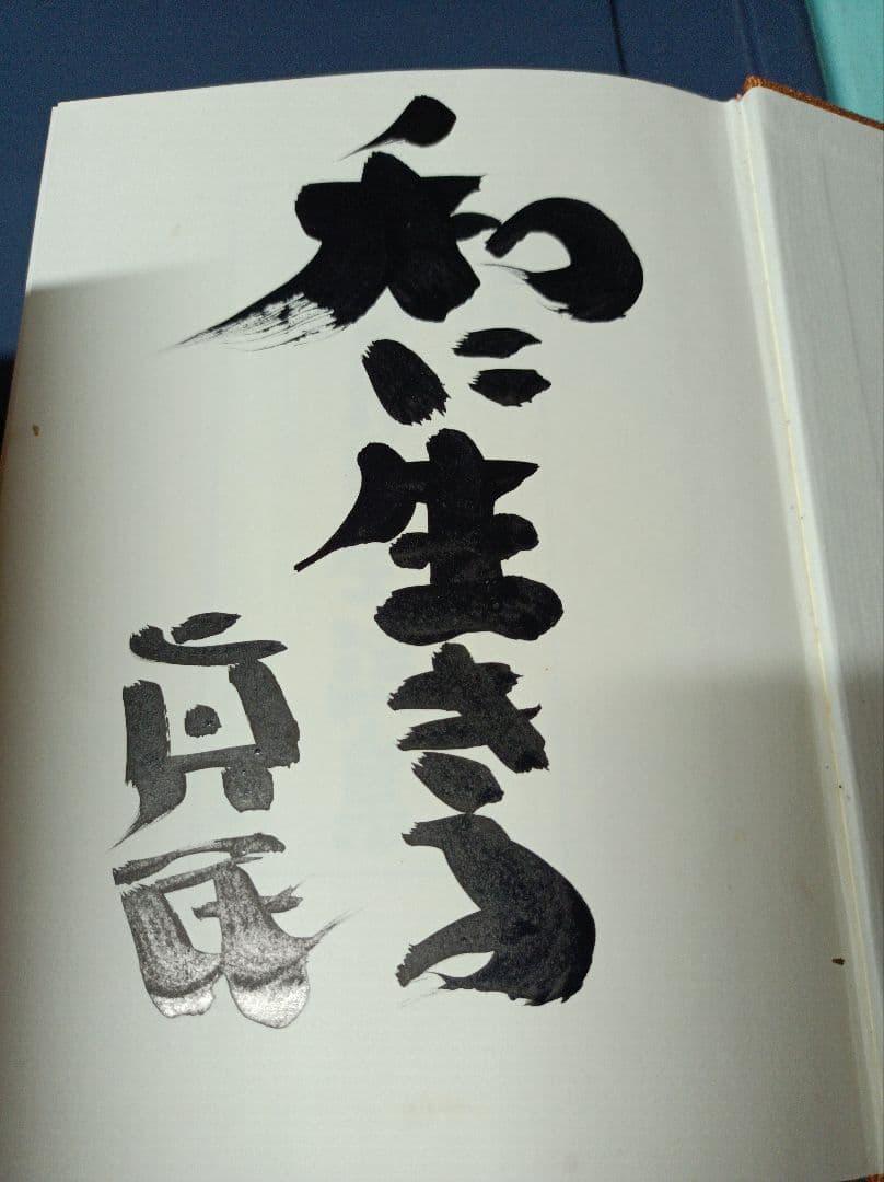 坂村真民　全詩集　1から5