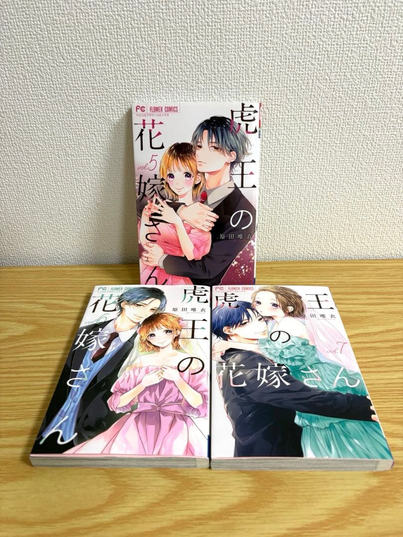 虎王の花嫁さん 全9巻セット　スピンオフ 虎と花1、2巻　特典付き