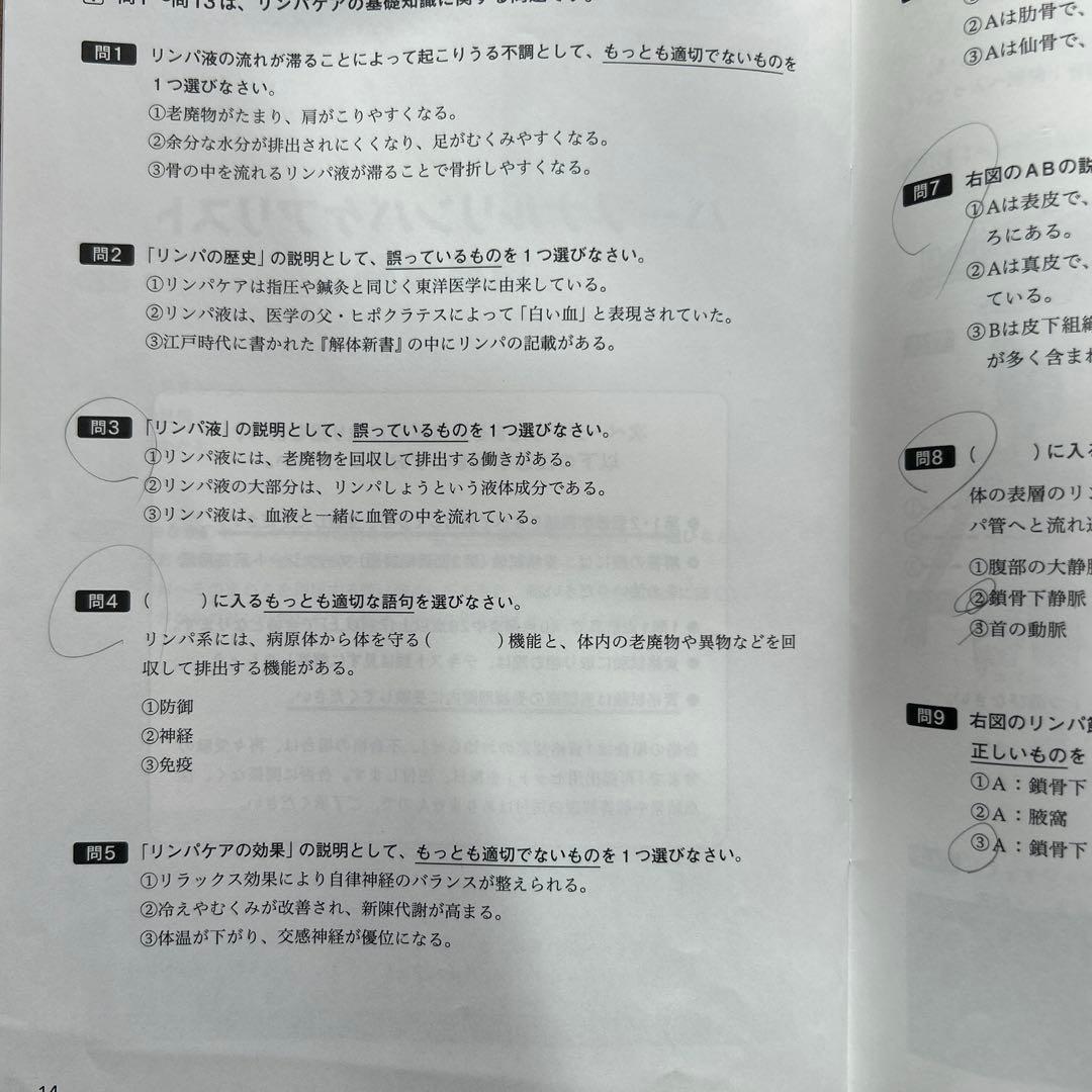 ユーキャンのリンパケア講座　教材セット